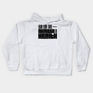 Health Number 1 Kids Hoodie